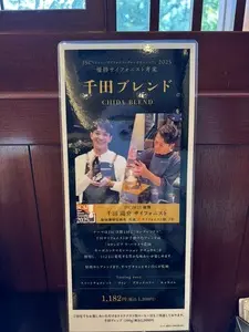 椿屋珈琲 吉祥寺茶寮