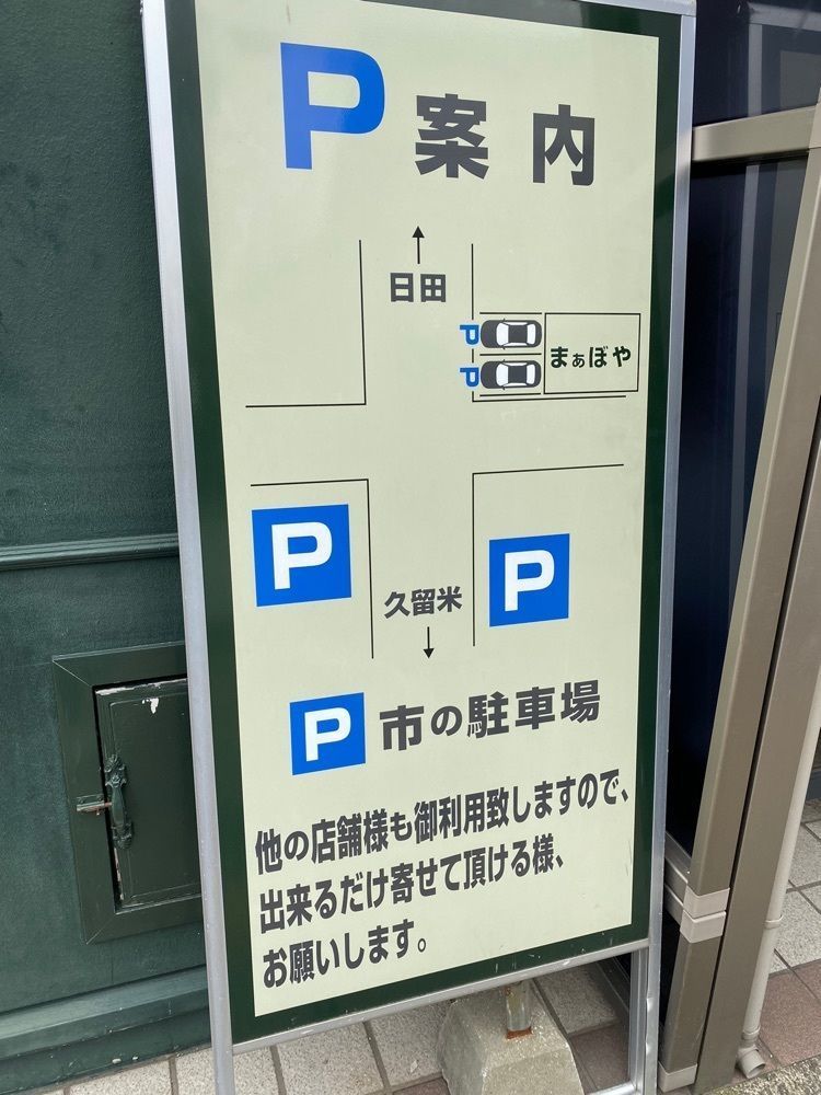 たかさんが投稿したまぁぼやに関する口コミの画像