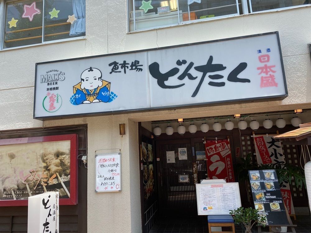 たかさんが投稿したどんたくに関する口コミの画像