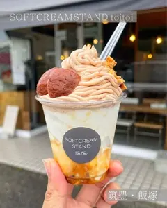 SOFTCREAM STAND toitoi（ソフトクリームスタンド トイトイ）