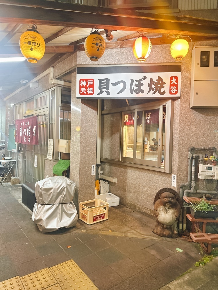 stealthさんが投稿した貝つぼ焼 大谷に関する口コミの画像