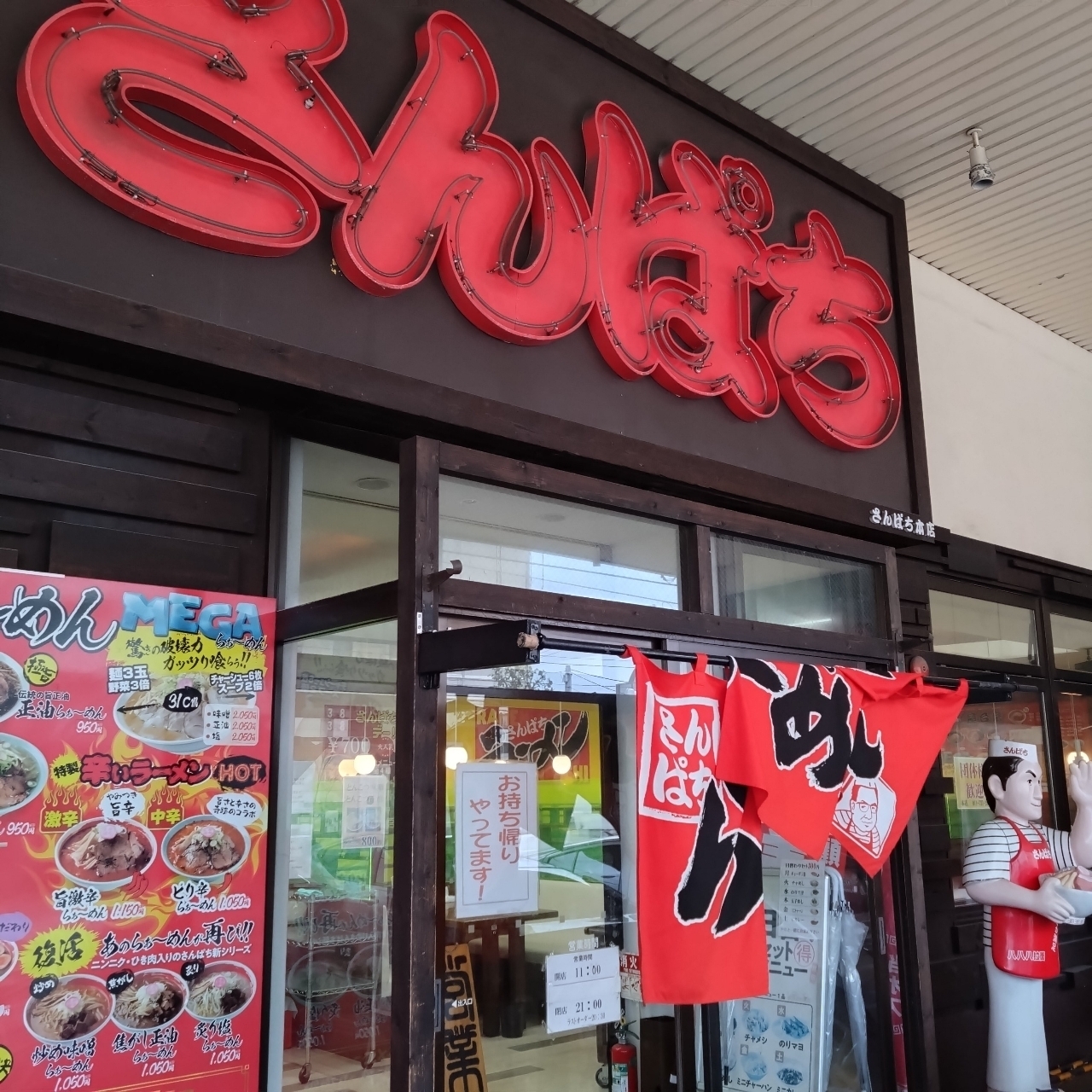 北海道大臣さんが投稿したラーメンさんぱち 本店に関する口コミの画像