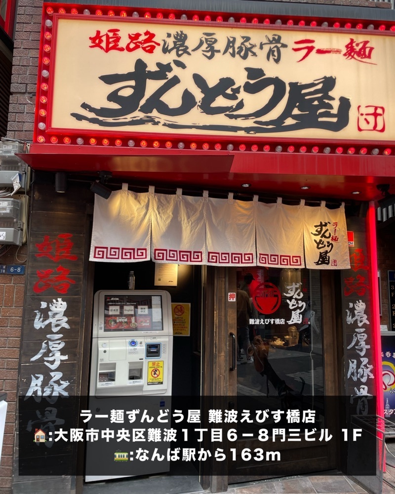 ひとみんさんが投稿したラー麺 ずんどう屋 難波えびす橋店に関する口コミの画像