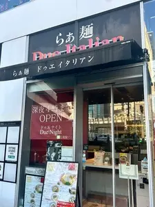 らぁ麺 ドゥエイタリアン GINZA GUCHI（Due Italian）