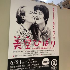 そごう 横浜店（SOGO）