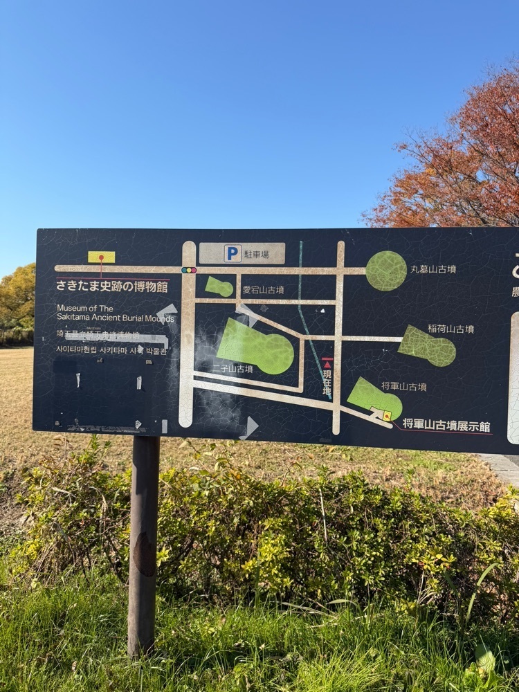 nico☺︎さんが投稿した将軍山古墳展示館に関する口コミの画像