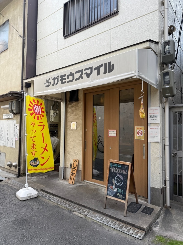 あんよさんが投稿したRAMEN ガモウスマイル（ラーメン）に関する口コミの画像