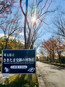 県立さきたま史跡の博物館