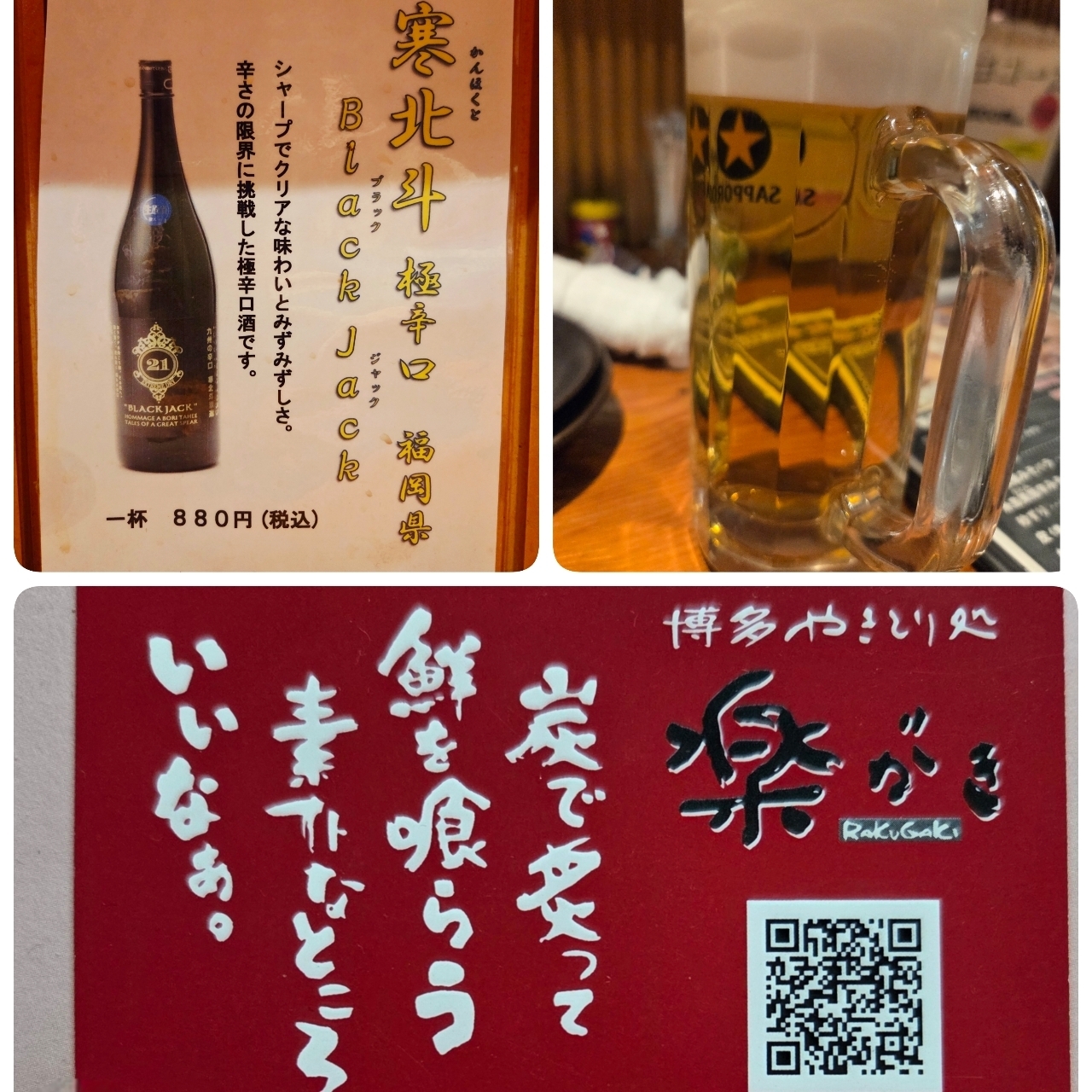 ばらっちゃんさんが投稿した博多やきとり処 楽がき 中洲川端店に関する口コミの画像