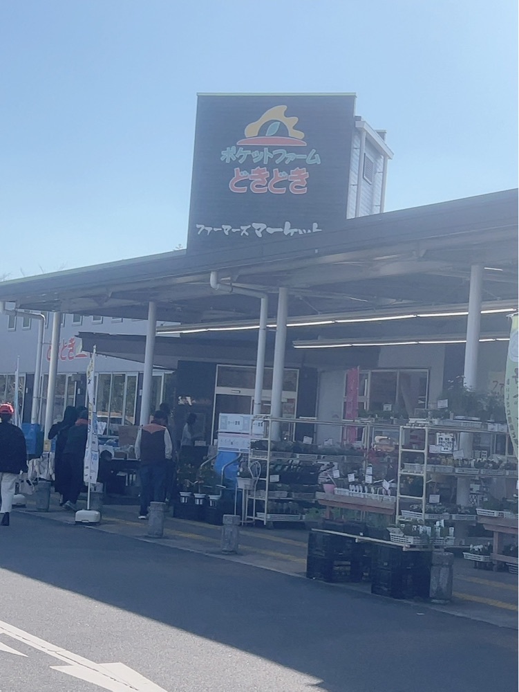 ポケットファームどきどき つくば牛久店
