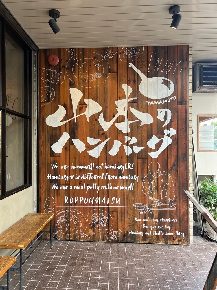 pyonpyono3さんが投稿した山本のハンバーグ 六本松店に関する口コミの画像