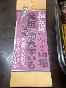 神楽坂フーズガーデン