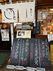 食事処 さか本（サカモト）