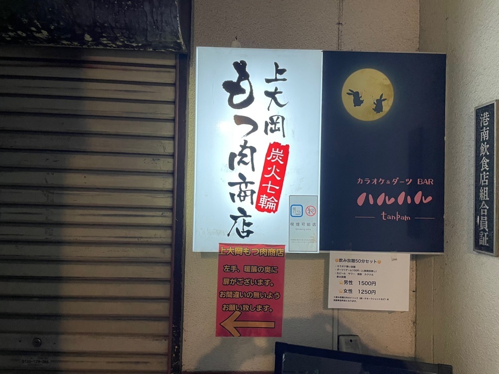 fumiさんが投稿した上大岡もつ肉商店に関する口コミの画像