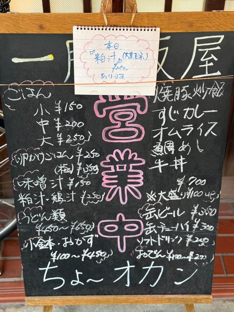 食いしん坊プリンセスさんが投稿した一膳飯屋 ちょ〜オカンに関する口コミの画像