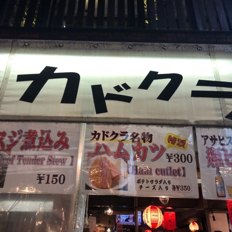 M_coさんが投稿した立飲みカドクラに関する口コミの画像