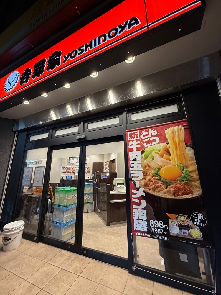 食いしん坊プリンセスさんが投稿した吉野家 三宮駅東店に関する口コミの画像
