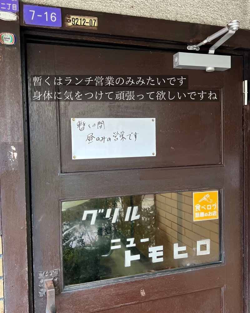 masayan.310さんが投稿したグリルニュートモヒロに関する口コミの画像