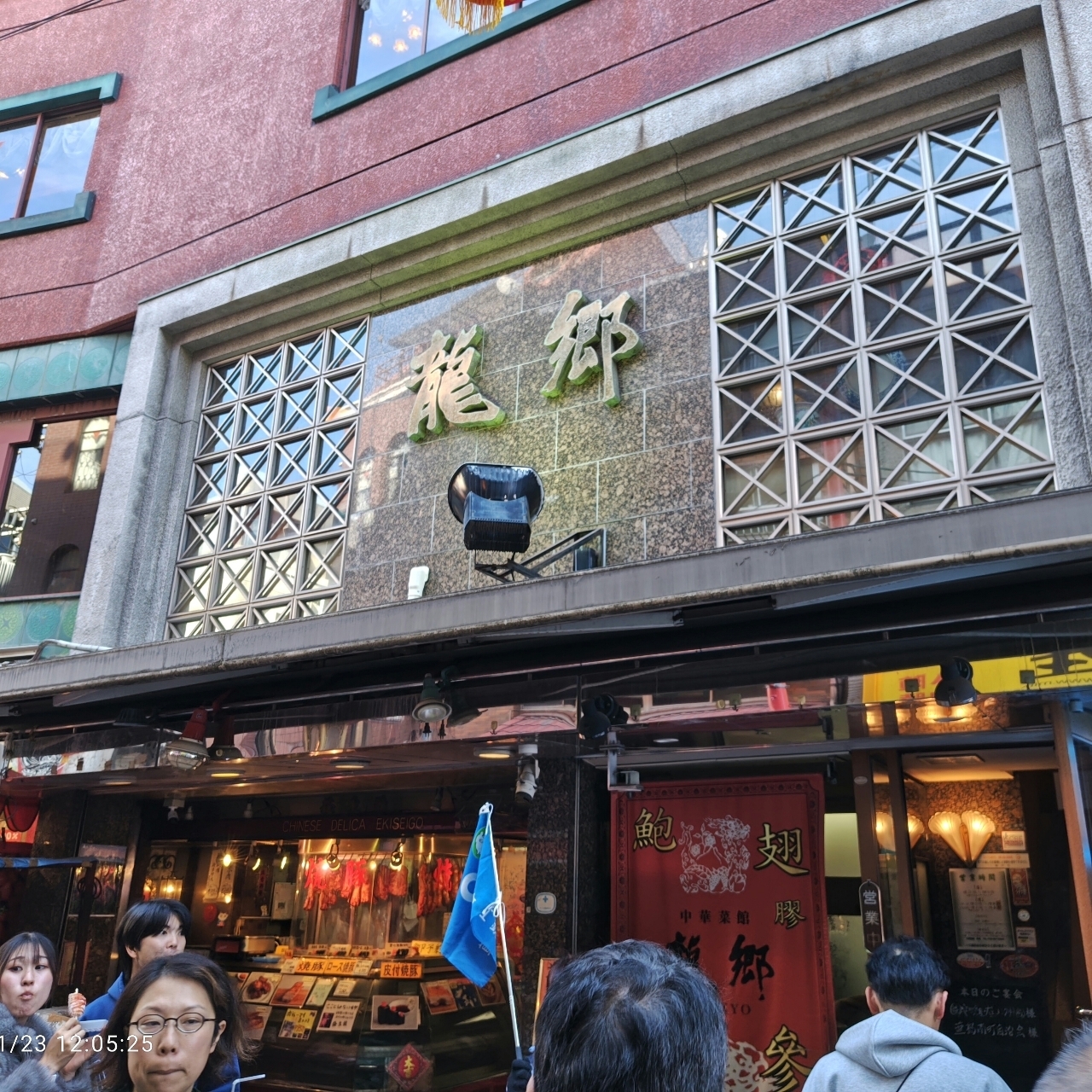 ハル1119さんが投稿した中華菜館 龍郷（チュウカサイカン リュウキョウ）に関する口コミの画像
