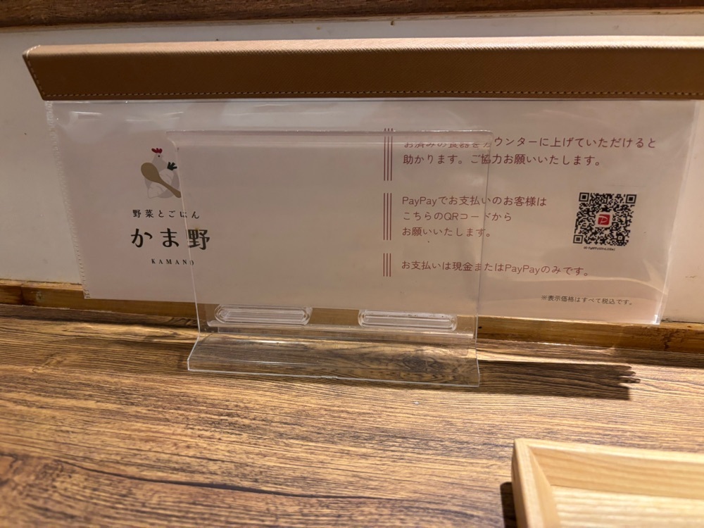 nanah1さんが投稿した野菜とごはん かま野（KAMANO）に関する口コミの画像