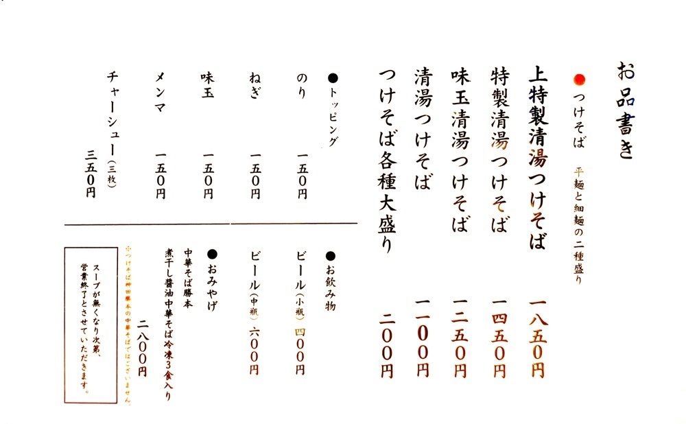 満腹次郎0843さんが投稿したつけそば 神田 勝本に関する口コミの画像