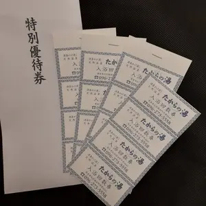 宝田温泉 宝の湯