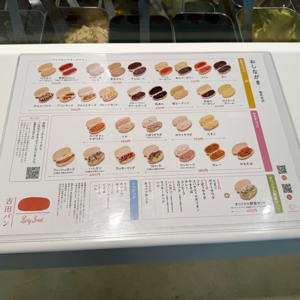 kaze_gourmetさんが投稿した吉田パン 亀有本店に関する口コミの画像