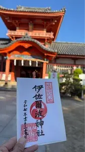 伊佐爾波神社