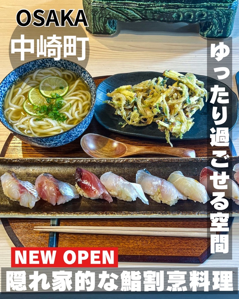 鮨　お料理　あお山