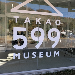TAKAO 599 MUSEUM