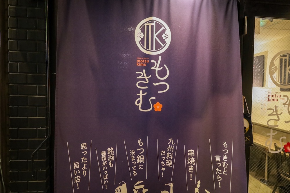 さくらいまさゆきさんが投稿したもつきむ 飯田橋に関する口コミの画像