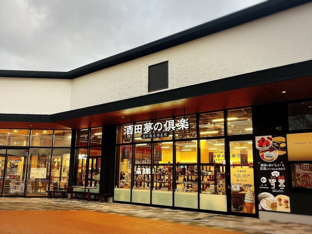 猫なぎ。さんが投稿した酒田市観光物産館「酒田夢の倶楽」に関する口コミの画像