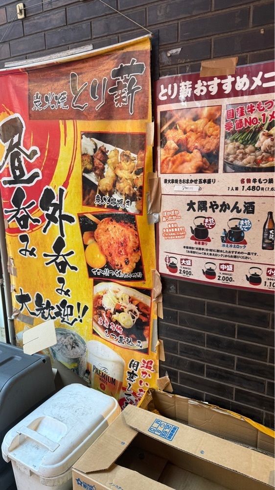 【東京近郊】居酒屋勝手にレビューさんが投稿したとり薪（とりしん）に関する口コミの画像