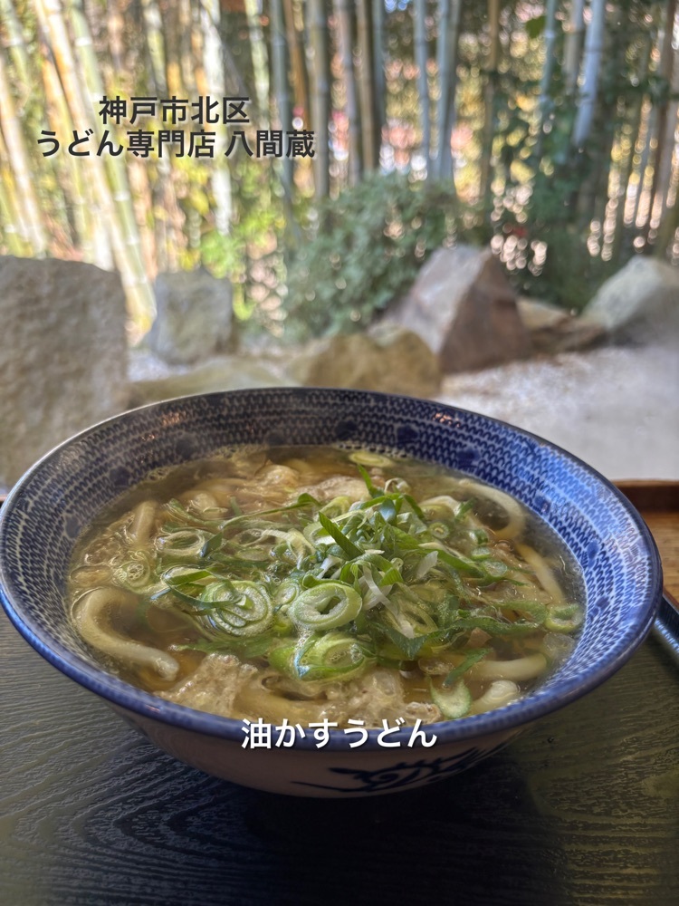 うどん専門店 八間蔵（はっけんぐら）