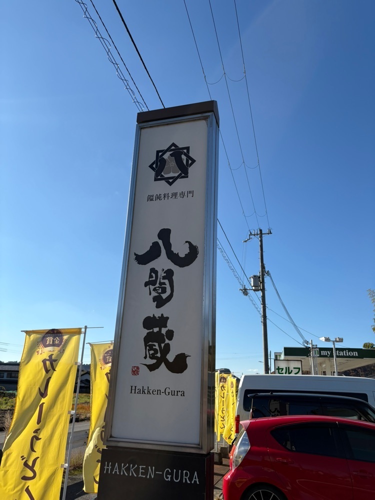 natural_city_d2e6さんが投稿したうどん専門店 八間蔵（はっけんぐら）に関する口コミの画像