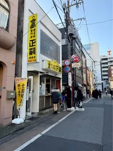 正嗣 宮島本店（まさし）