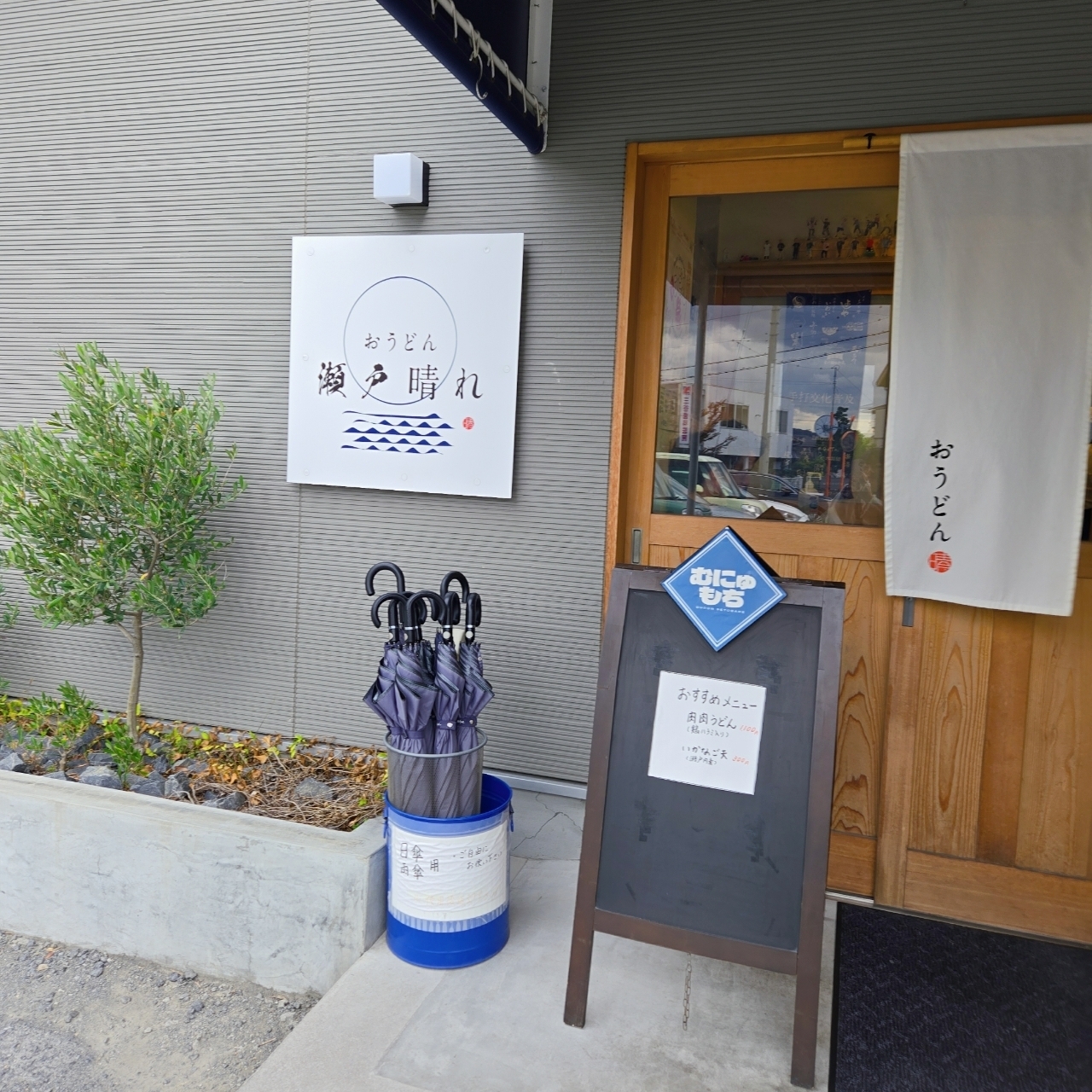 miさんが投稿したおうどん 瀬戸晴れに関する口コミの画像