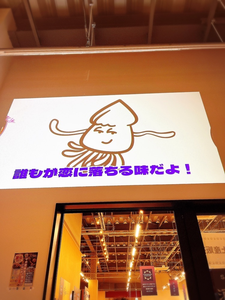 猫なぎ。さんが投稿したイカ恋食堂 ごはん亭に関する口コミの画像