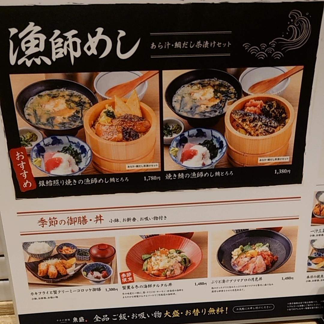 カレーそばさんが投稿した魚盛 コレド室町テラス店に関する口コミの画像