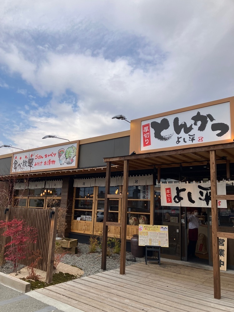 Nさんが投稿した厚切りとんかつよし平 甲府湯村店に関する口コミの画像