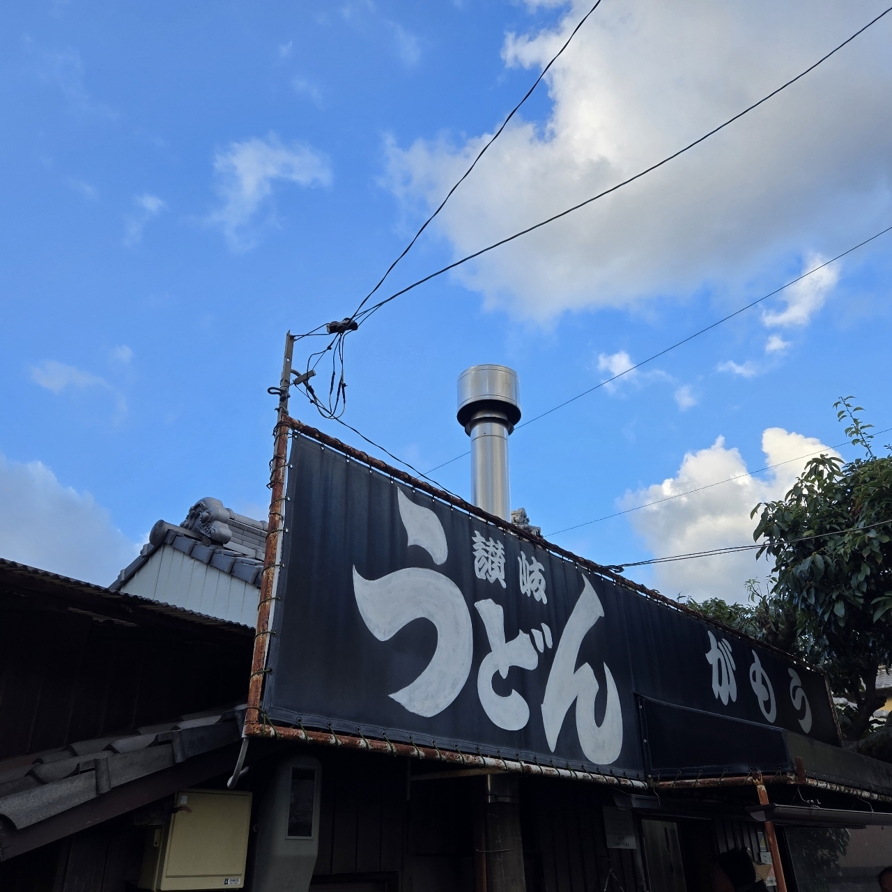miさんが投稿した讃岐うどん がもうに関する口コミの画像