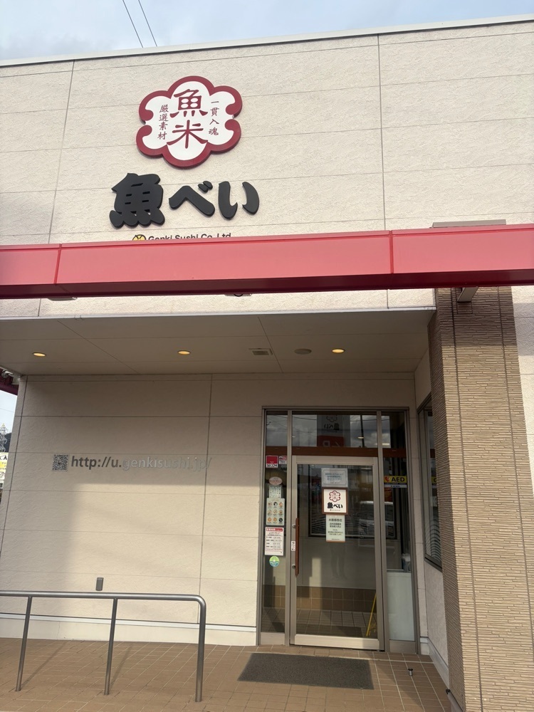 りおん💓さんが投稿した魚べい 岐阜正木店に関する口コミの画像