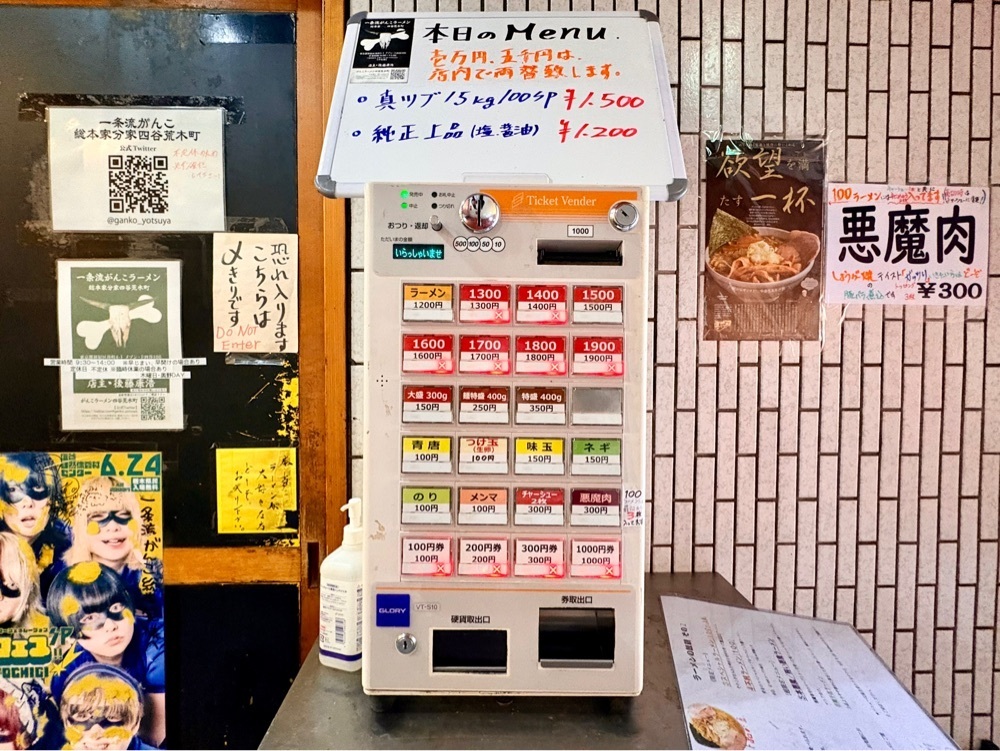 満腹次郎0843さんが投稿した一条流がんこ総本家分家四谷荒木町（【旧店名】一条流がんこラーメン総本家）に関する口コミの画像