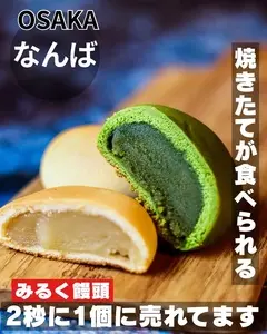 月化粧 なんば店