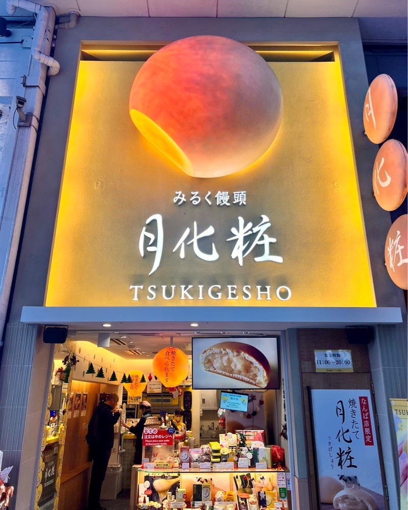 masayan.310さんが投稿した月化粧 なんば店に関する口コミの画像