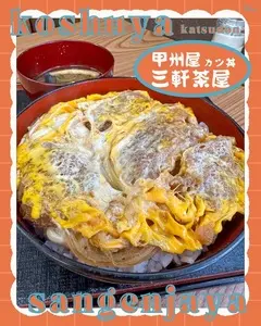 甲州屋