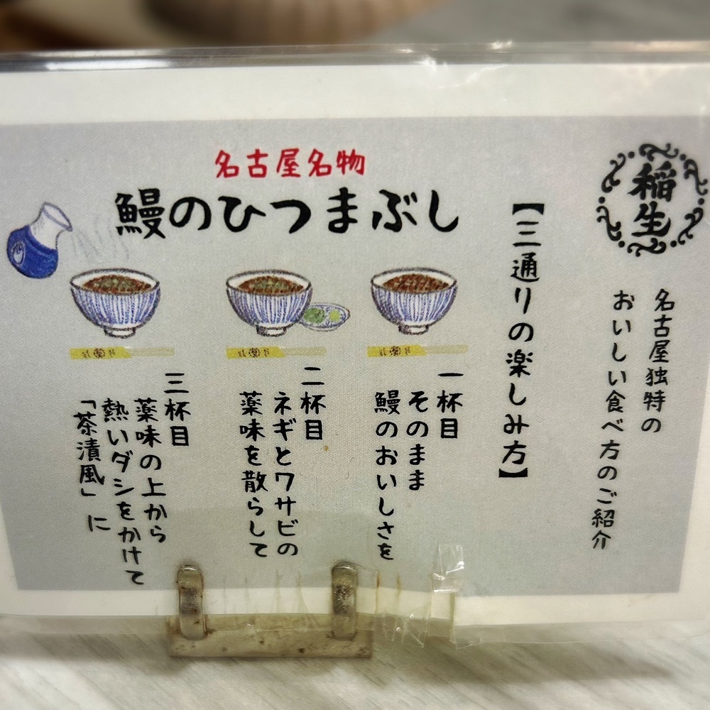 Mr. イリジウム シルバーさんが投稿したひつまぶし 稲生 一号線豊明前後店に関する口コミの画像