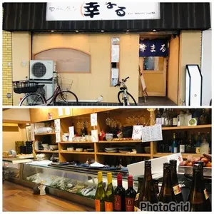 旬鮮寿し 幸まる