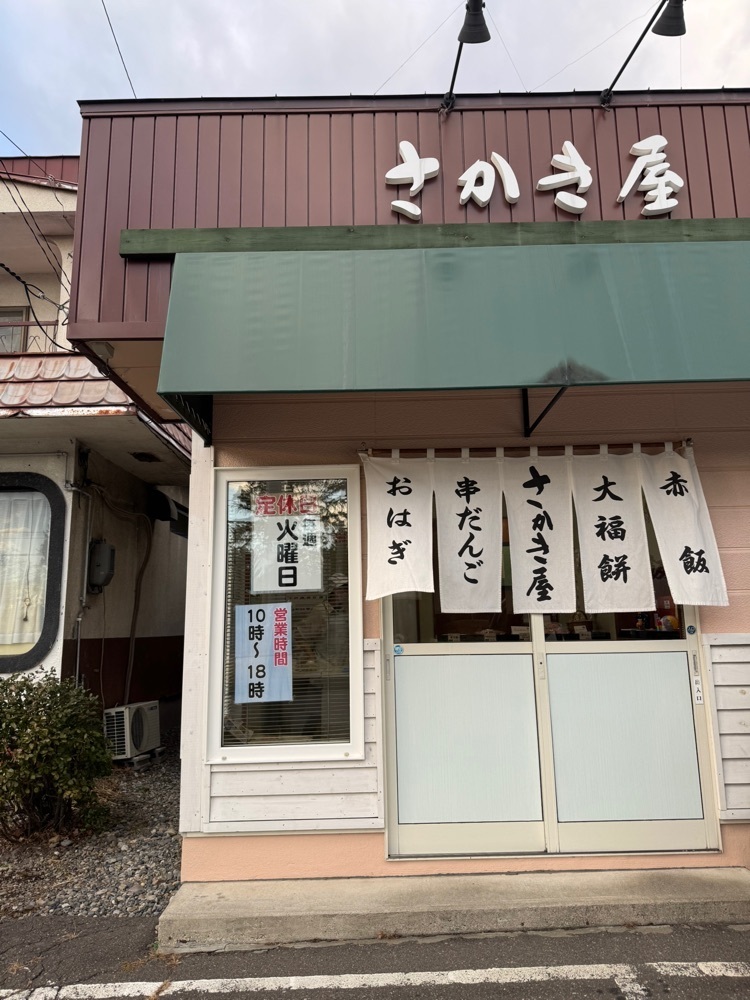 P-sanさんが投稿したさかき屋製菓に関する口コミの画像