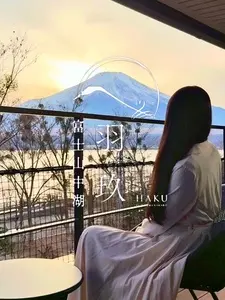 羽玖 富士山中湖